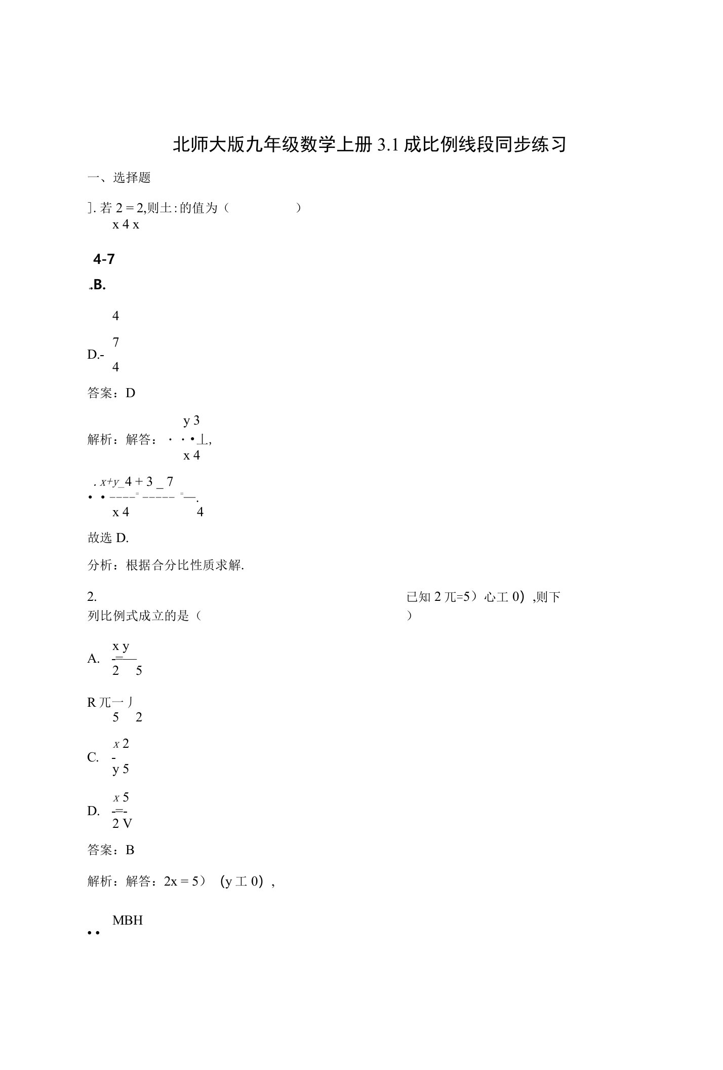 义务教育北师大数学九年级上《41成比例线段》课时练习含解析教学反思设计学案说课稿