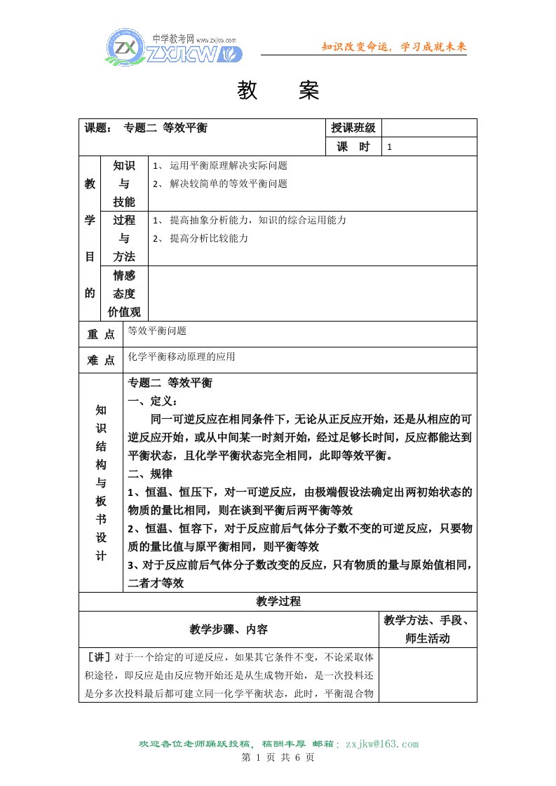 等效平衡教学设计