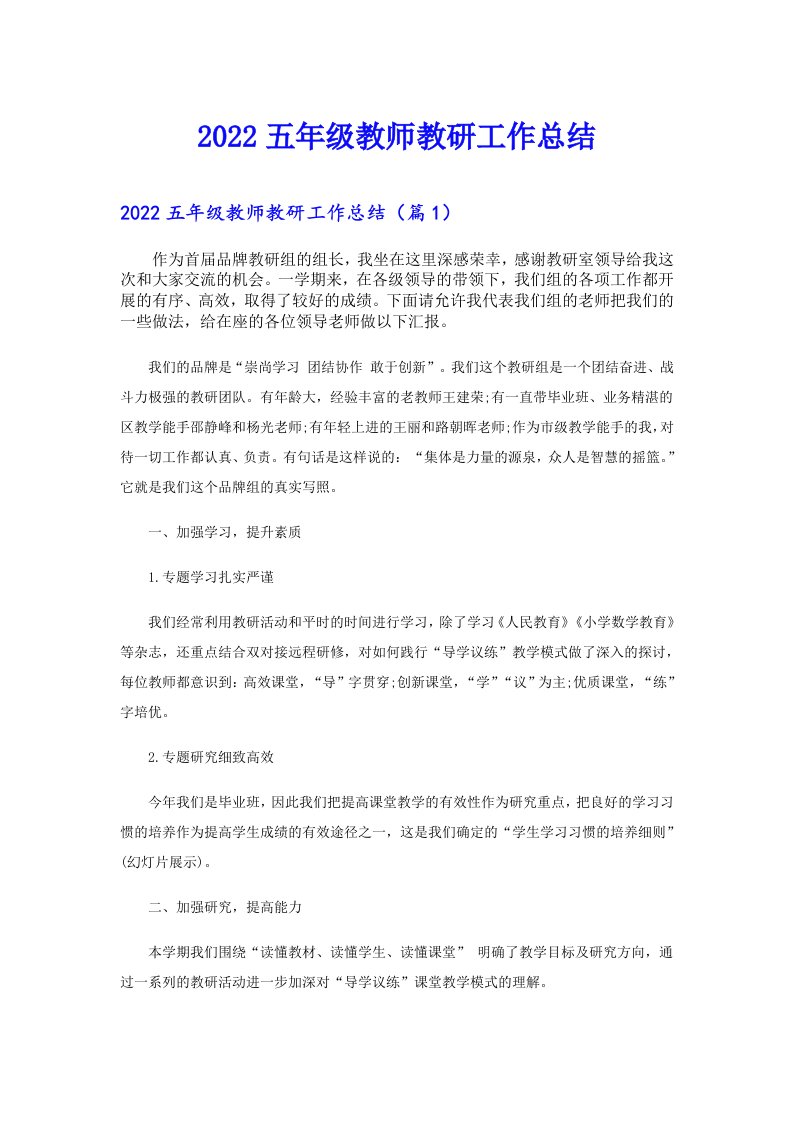 五年级教师教研工作总结