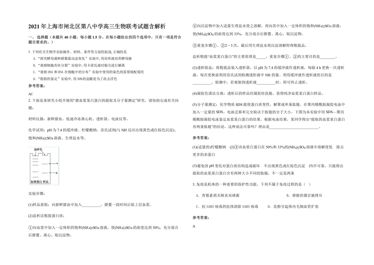 2021年上海市闸北区第八中学高三生物联考试题含解析