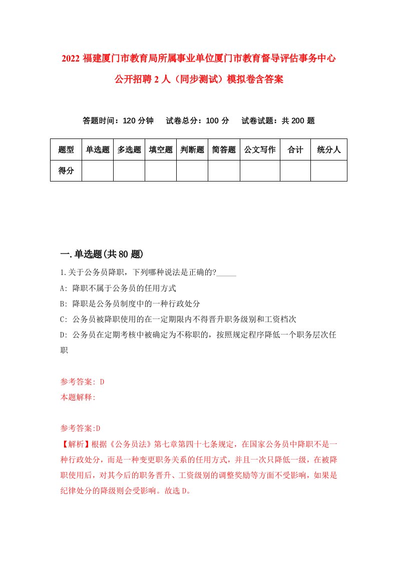 2022福建厦门市教育局所属事业单位厦门市教育督导评估事务中心公开招聘2人同步测试模拟卷含答案6