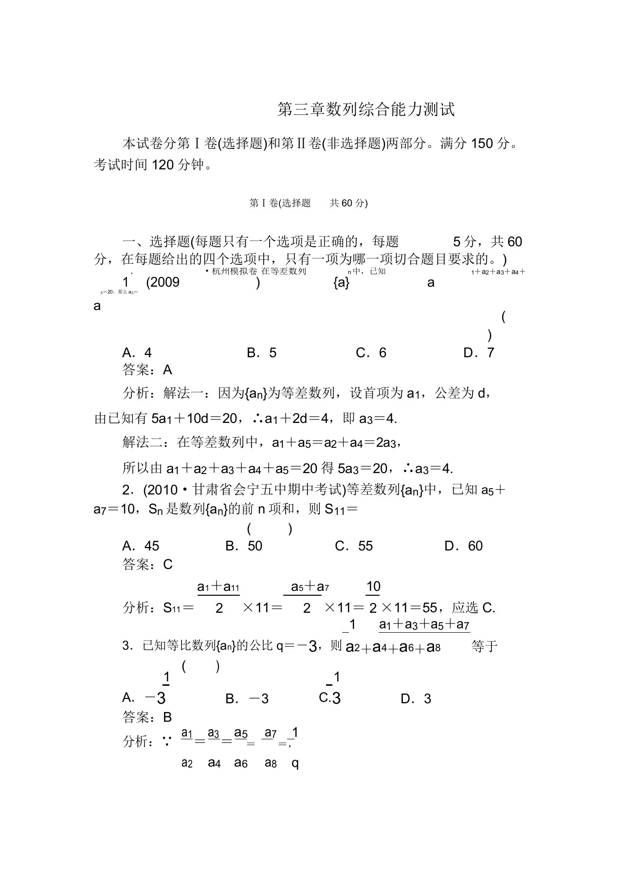 高二数学数列综合复习题