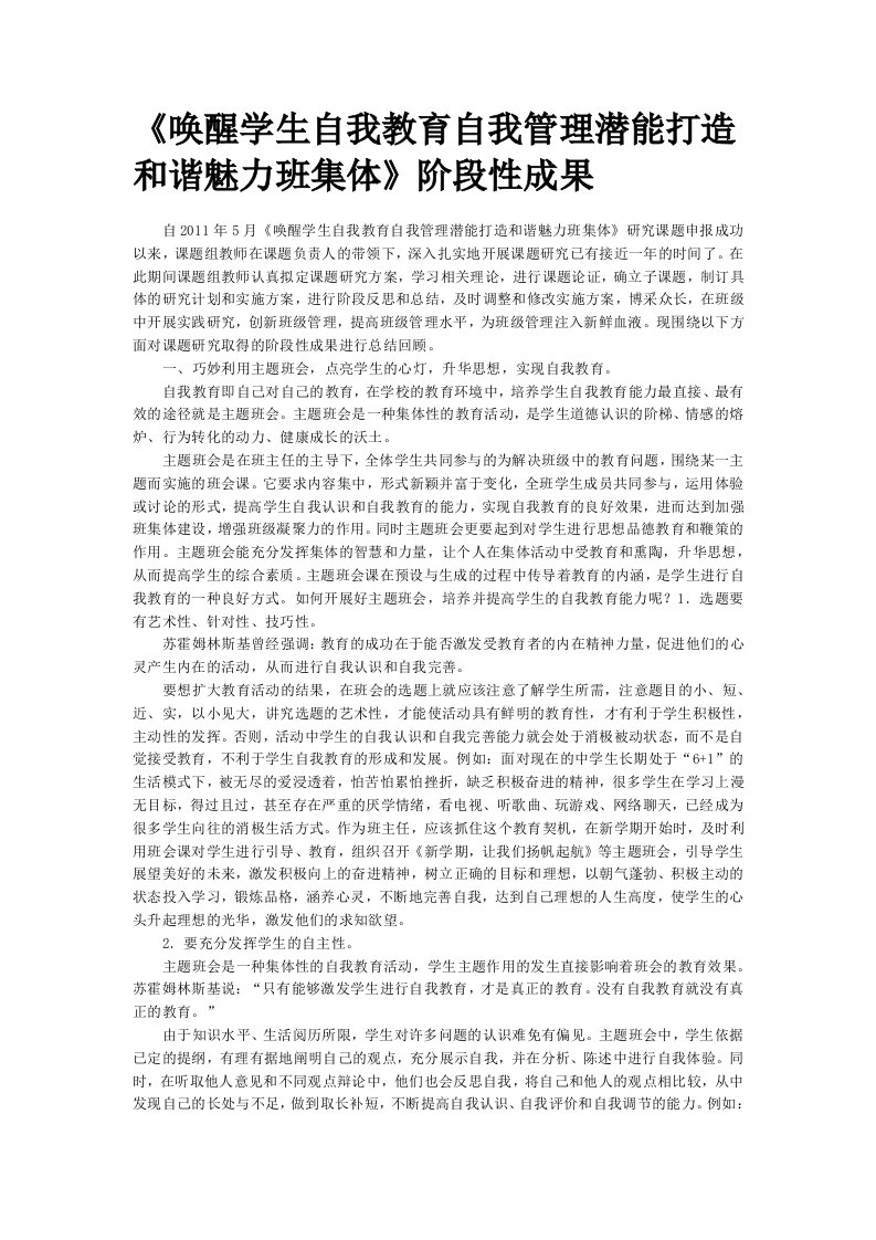 唤醒学生自我教育自我管理潜能打造和谐魅力班集体