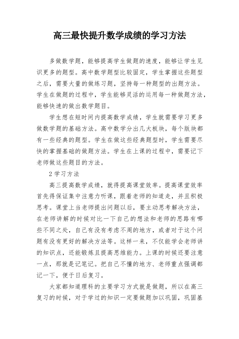 高三最快提升数学成绩的学习方法