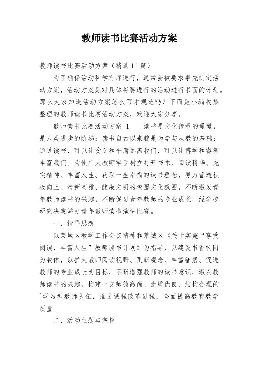 教师读书比赛活动方案