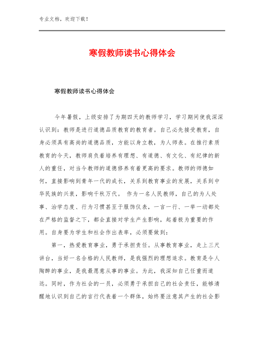 2023年寒假教师读书心得体会例文22篇