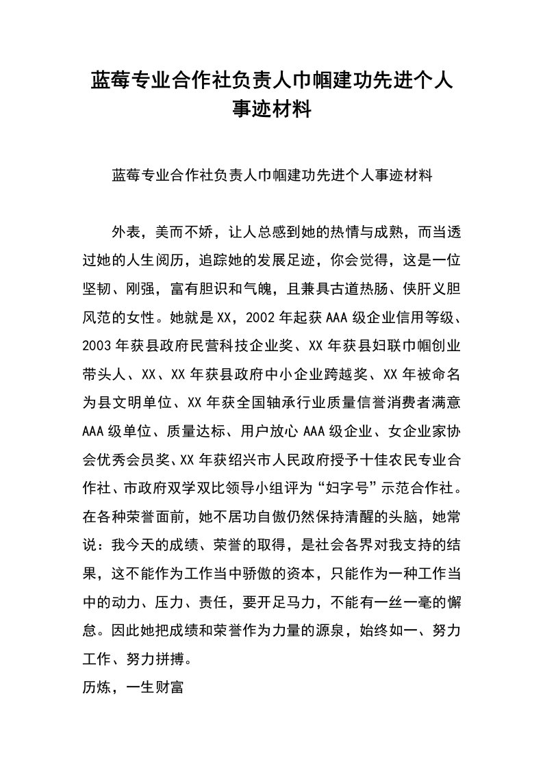 蓝莓专业合作社负责人巾帼建功先进个人事迹材料