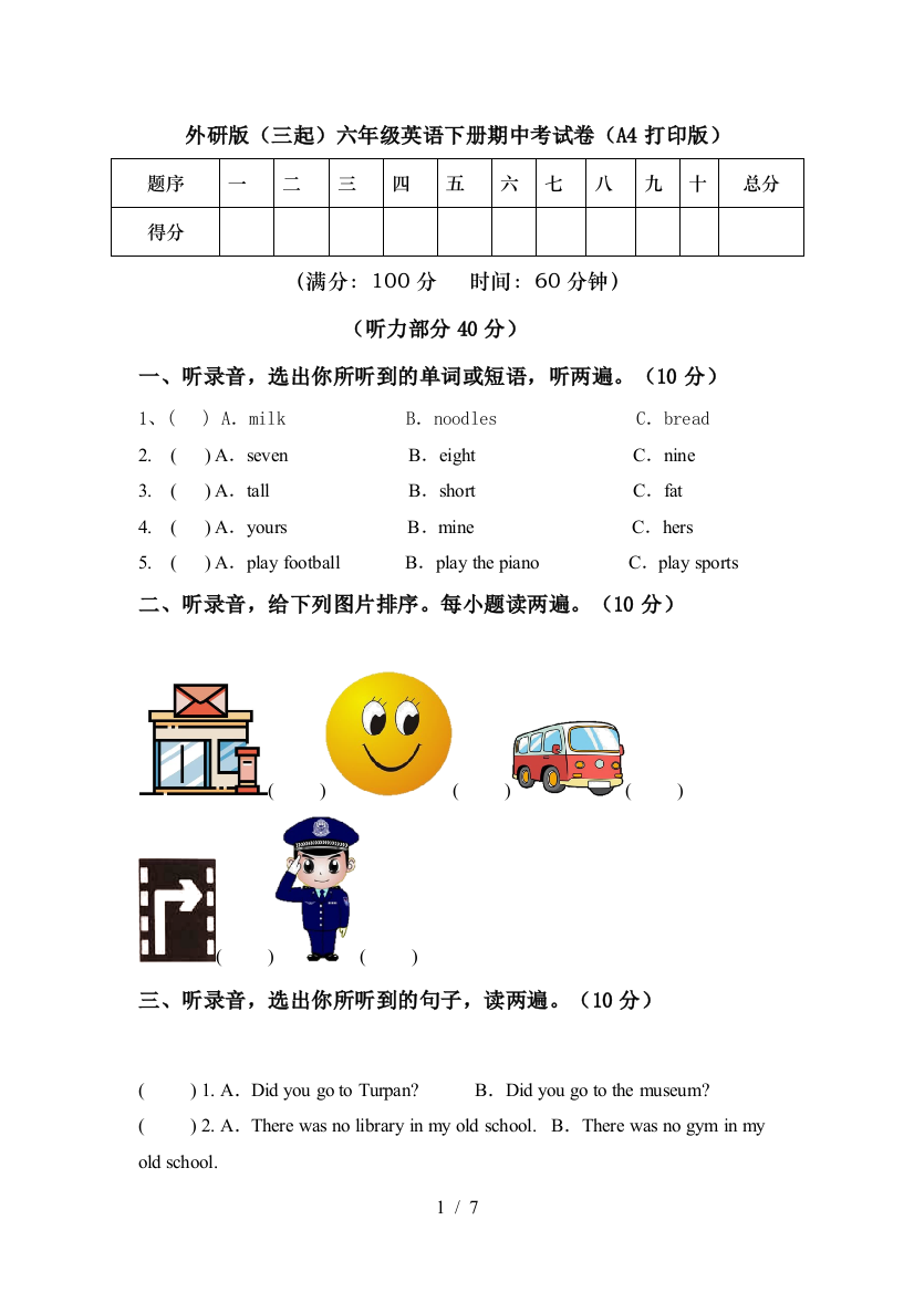 外研版(三起)六年级英语下册期中考试卷(A4打印版)