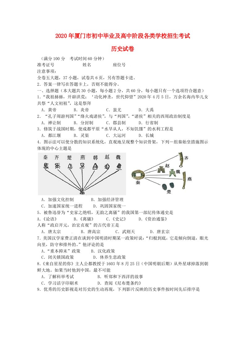 福建省厦门市2020年中考历史真题试题含解析