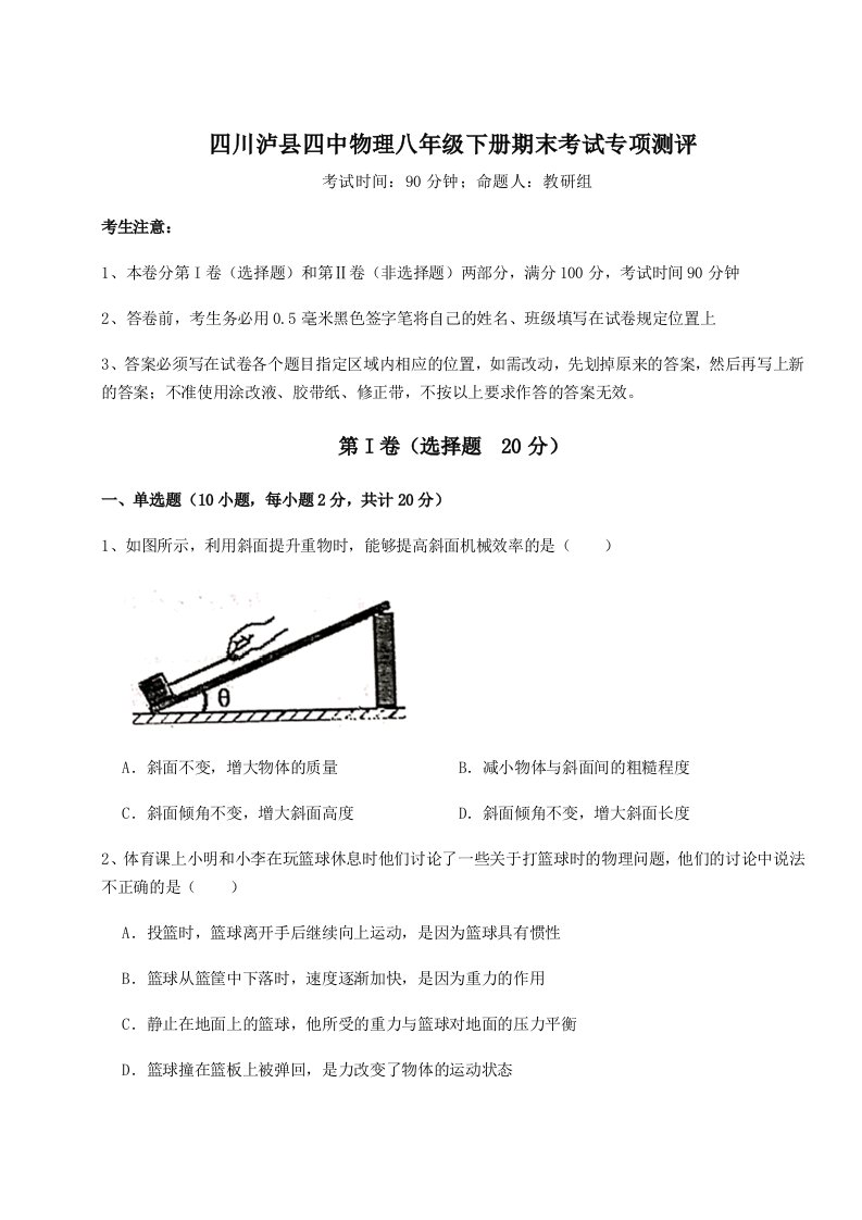 第二次月考滚动检测卷-四川泸县四中物理八年级下册期末考试专项测评练习题（含答案详解）