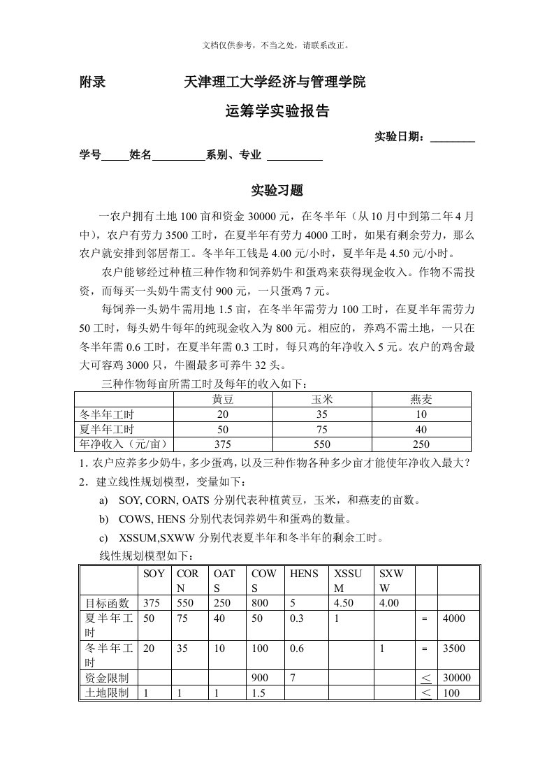 运筹学实验