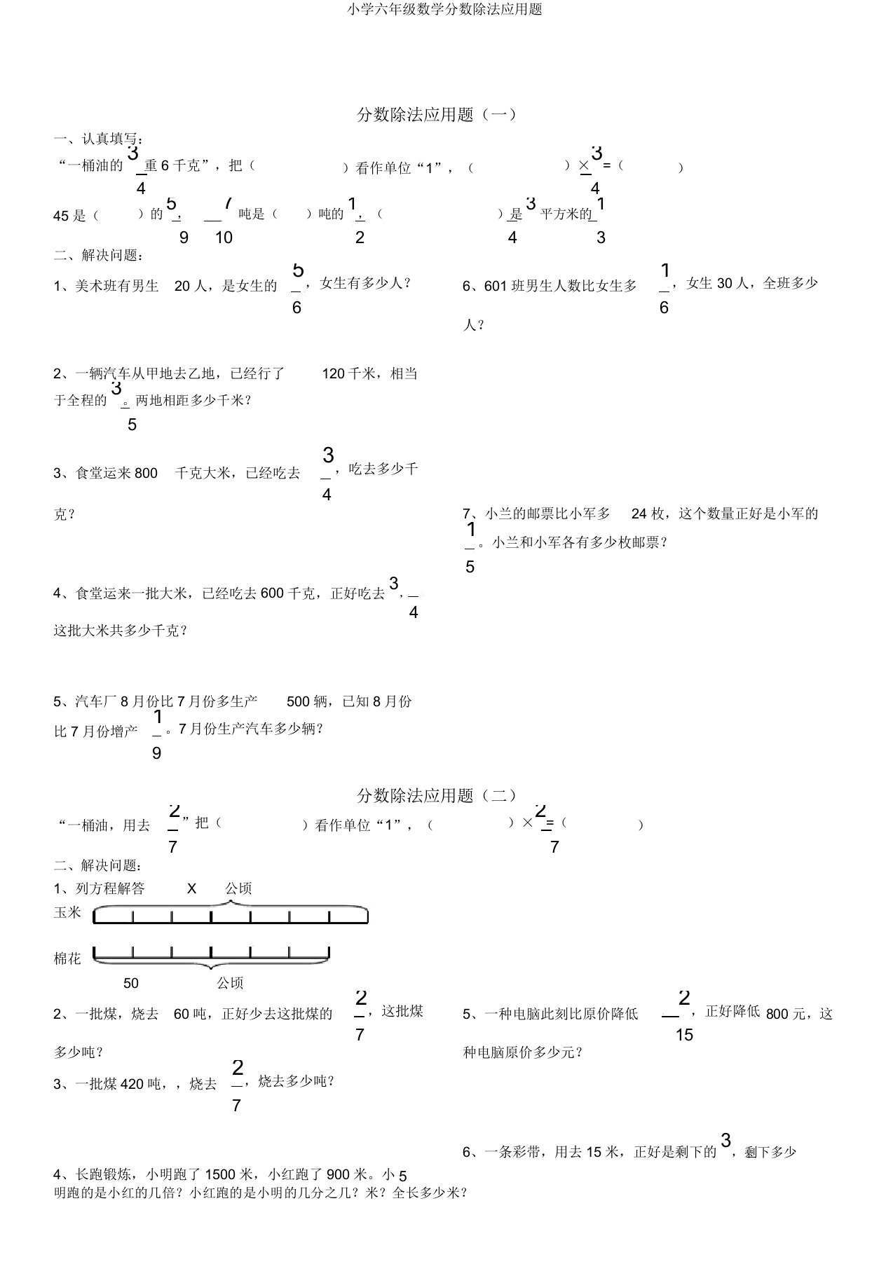 小学六年级数学分数除法应用题2