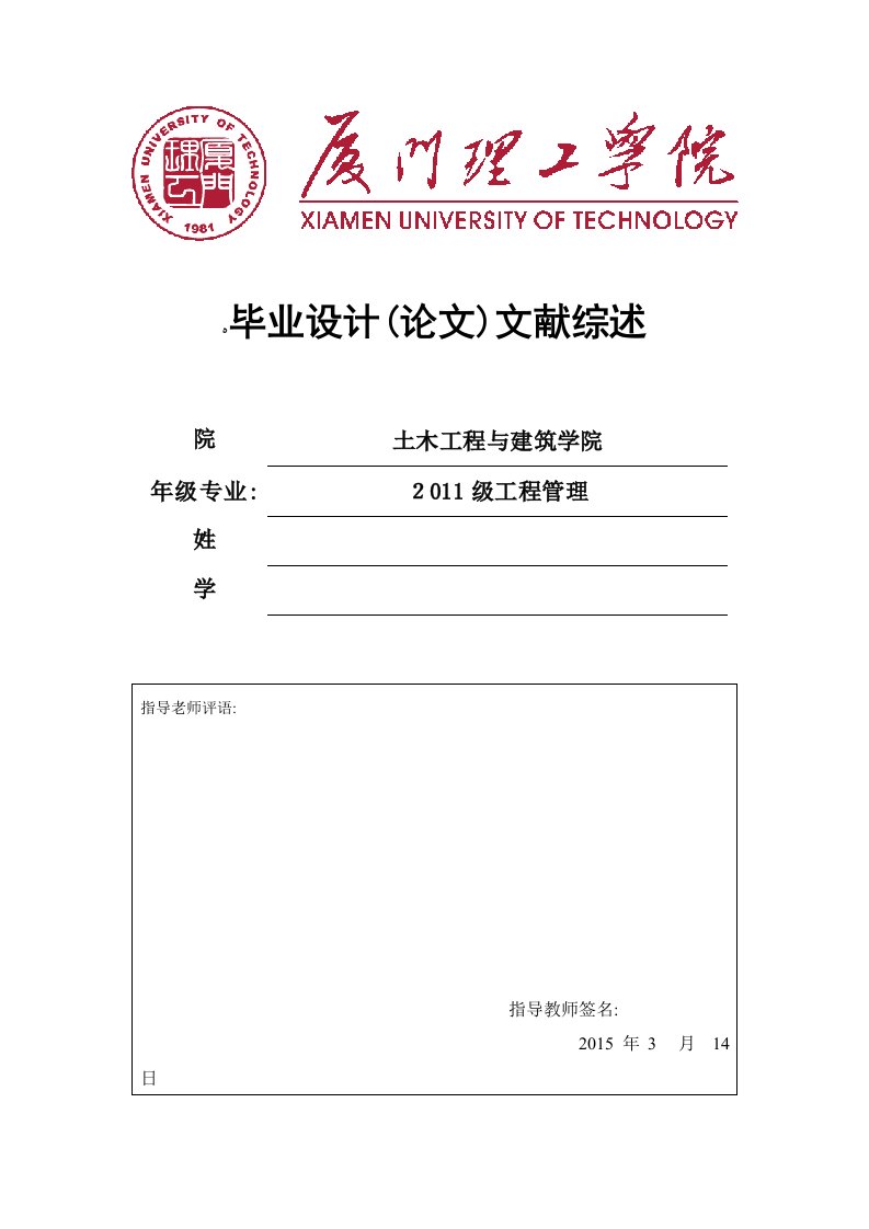 工程量清单计价模式下工程造价的全过程管理文献综述