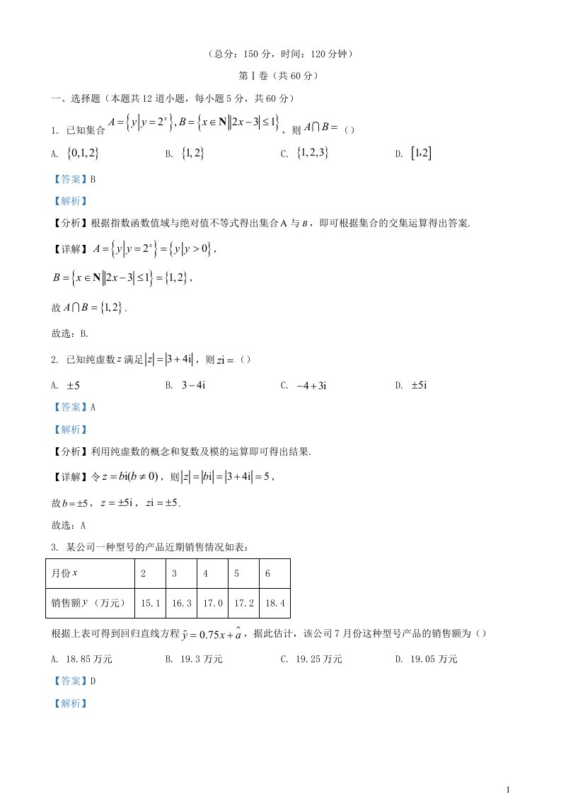 四川省成都市2024届高三数学一模文试题含解析