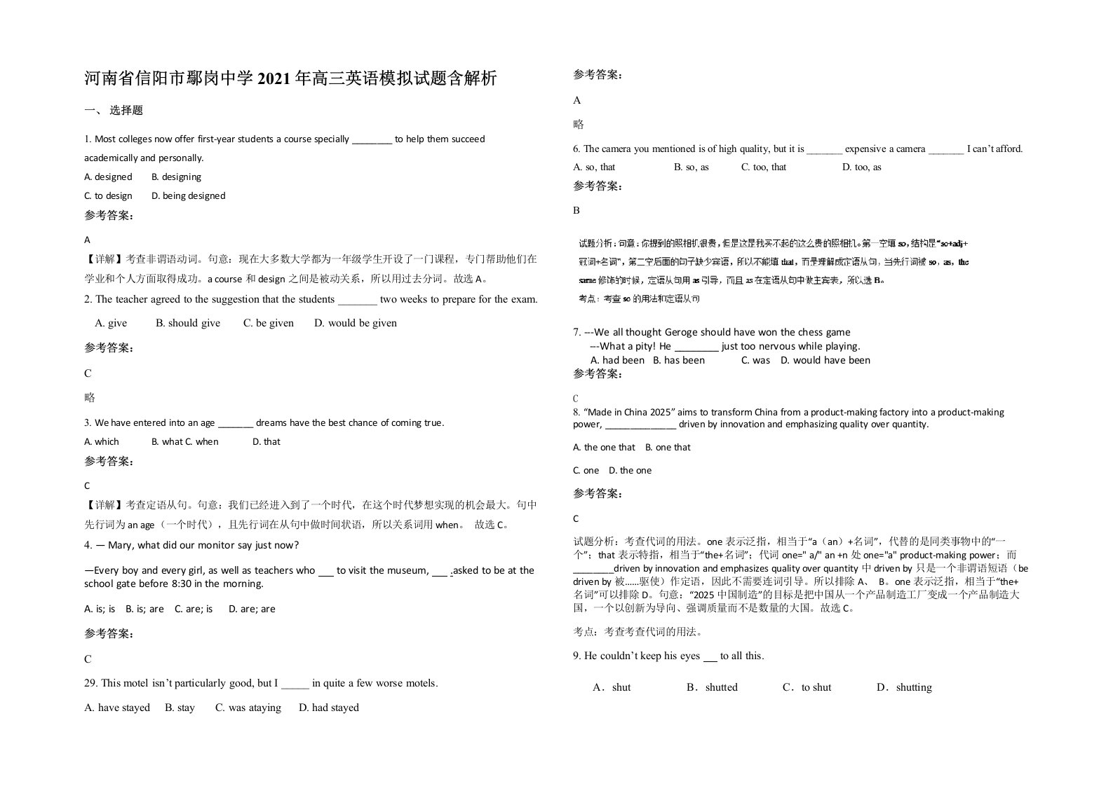 河南省信阳市鄢岗中学2021年高三英语模拟试题含解析