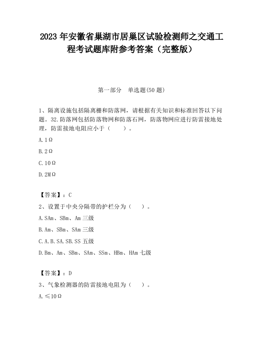 2023年安徽省巢湖市居巢区试验检测师之交通工程考试题库附参考答案（完整版）