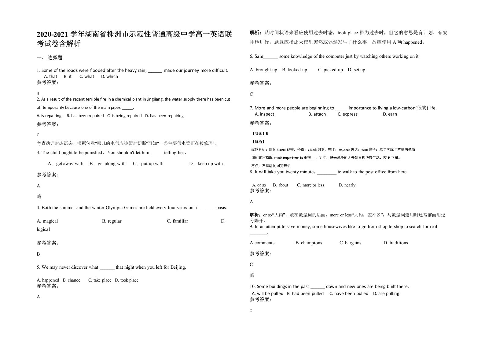 2020-2021学年湖南省株洲市示范性普通高级中学高一英语联考试卷含解析