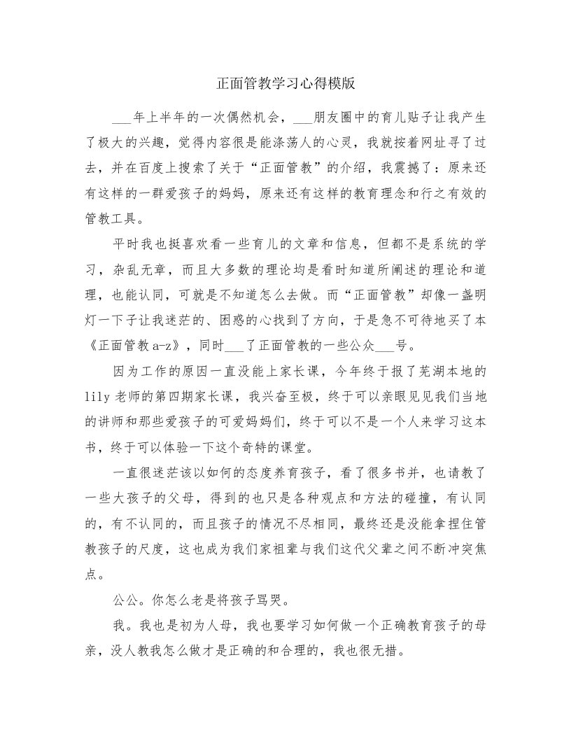 正面管教学习心得模版