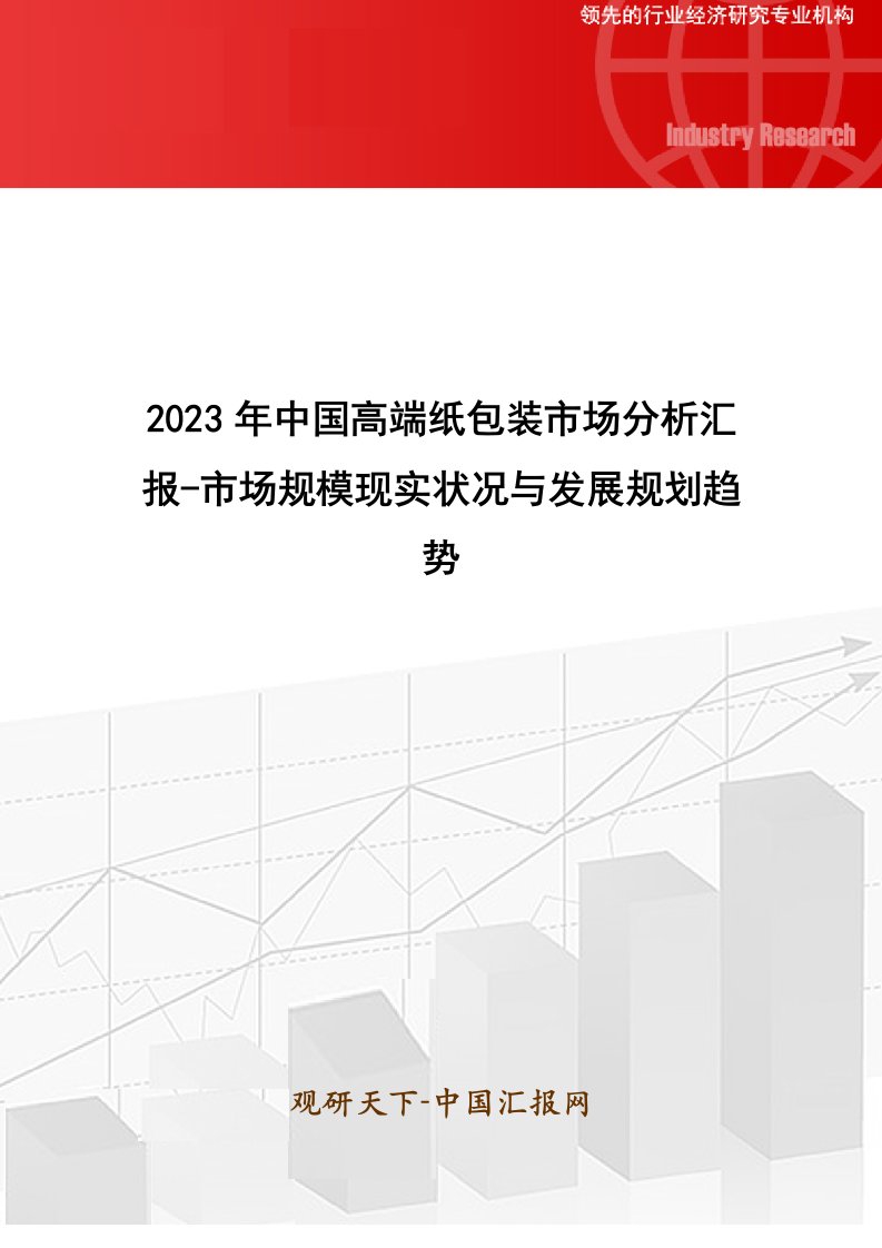 中国高端纸包装市场分析报告市场规模现状与发展规划趋势