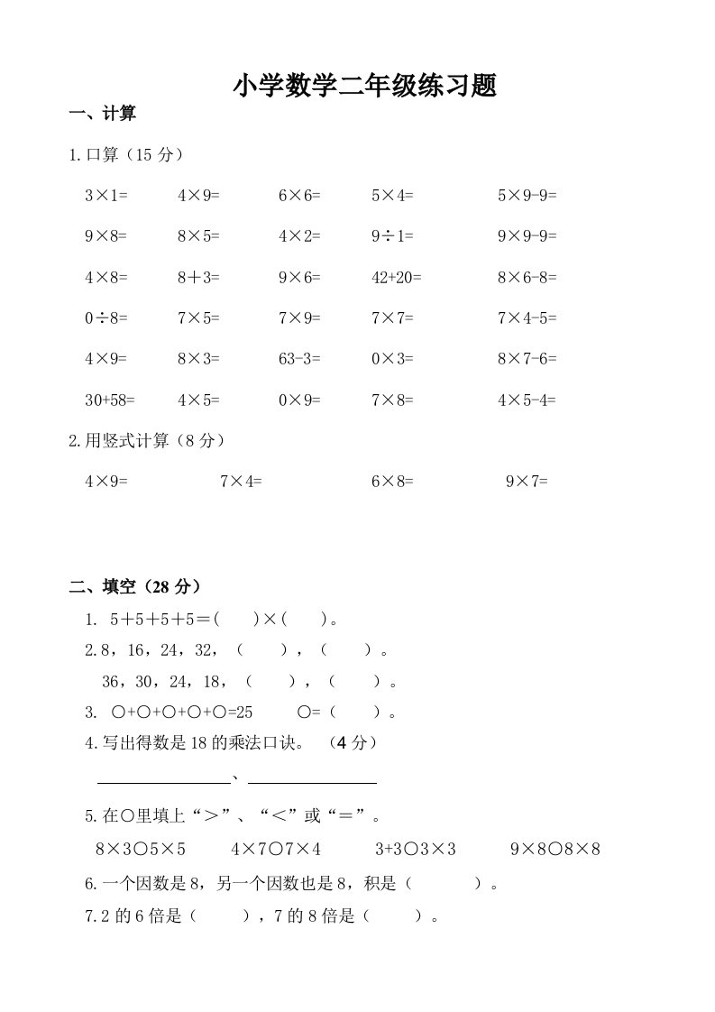 青岛版五四制二年级上册期中数学练习题