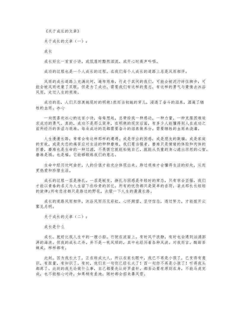 关于成长的文章(精选10篇)