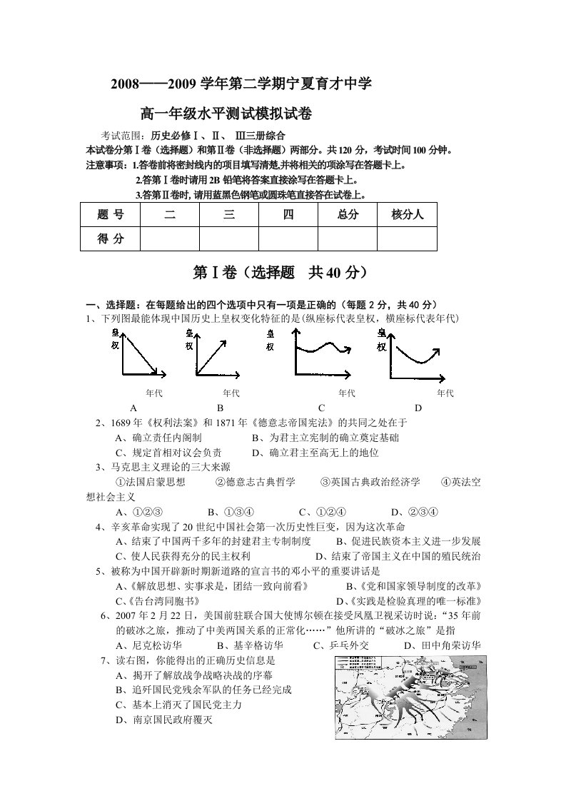 宁夏高一水平测试考前模拟试卷高一历史