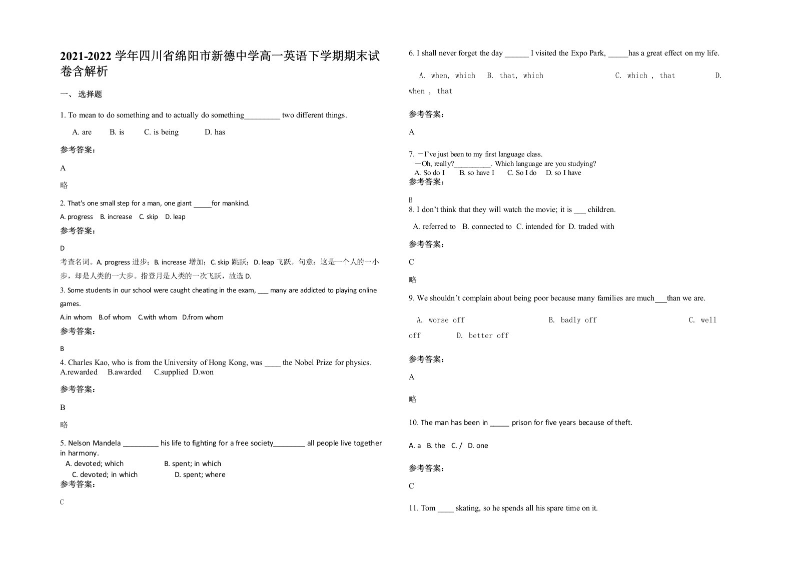 2021-2022学年四川省绵阳市新德中学高一英语下学期期末试卷含解析