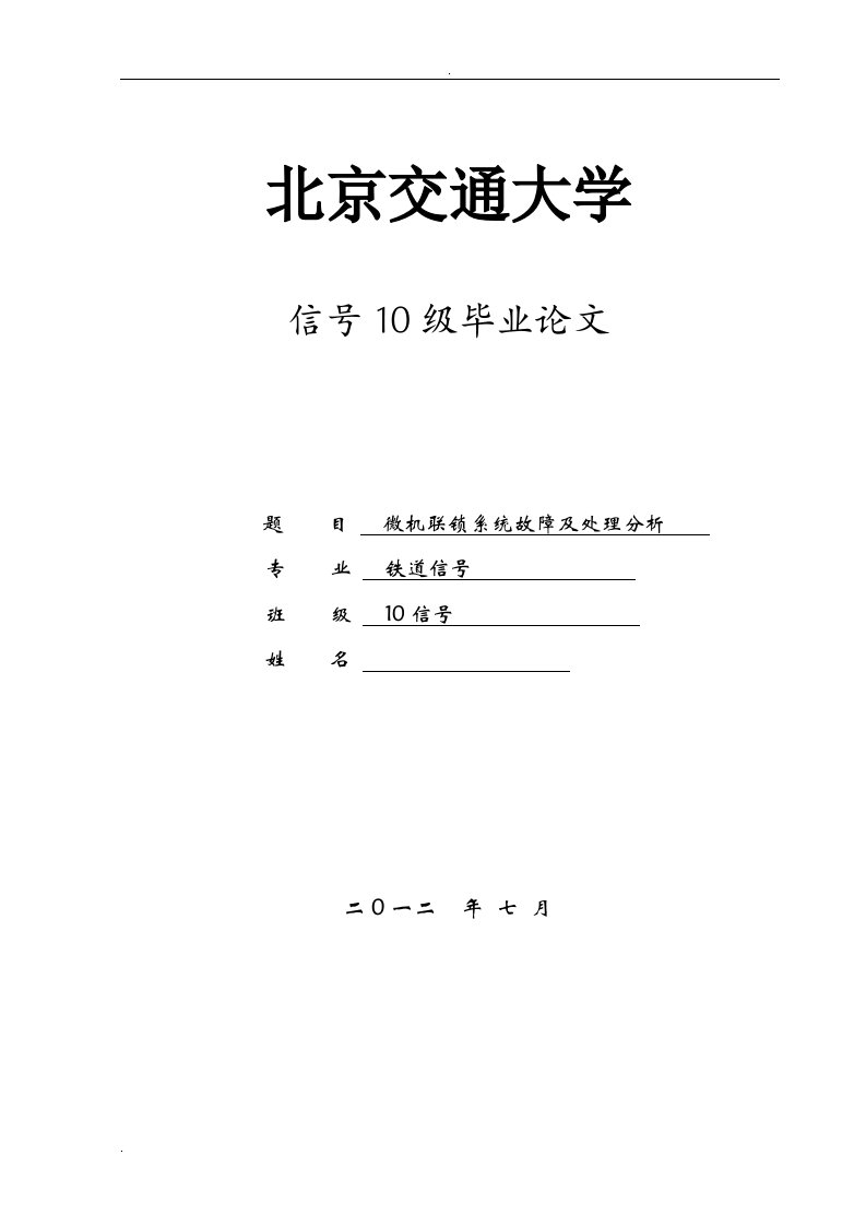 微机联锁系统故障及处理分析论文