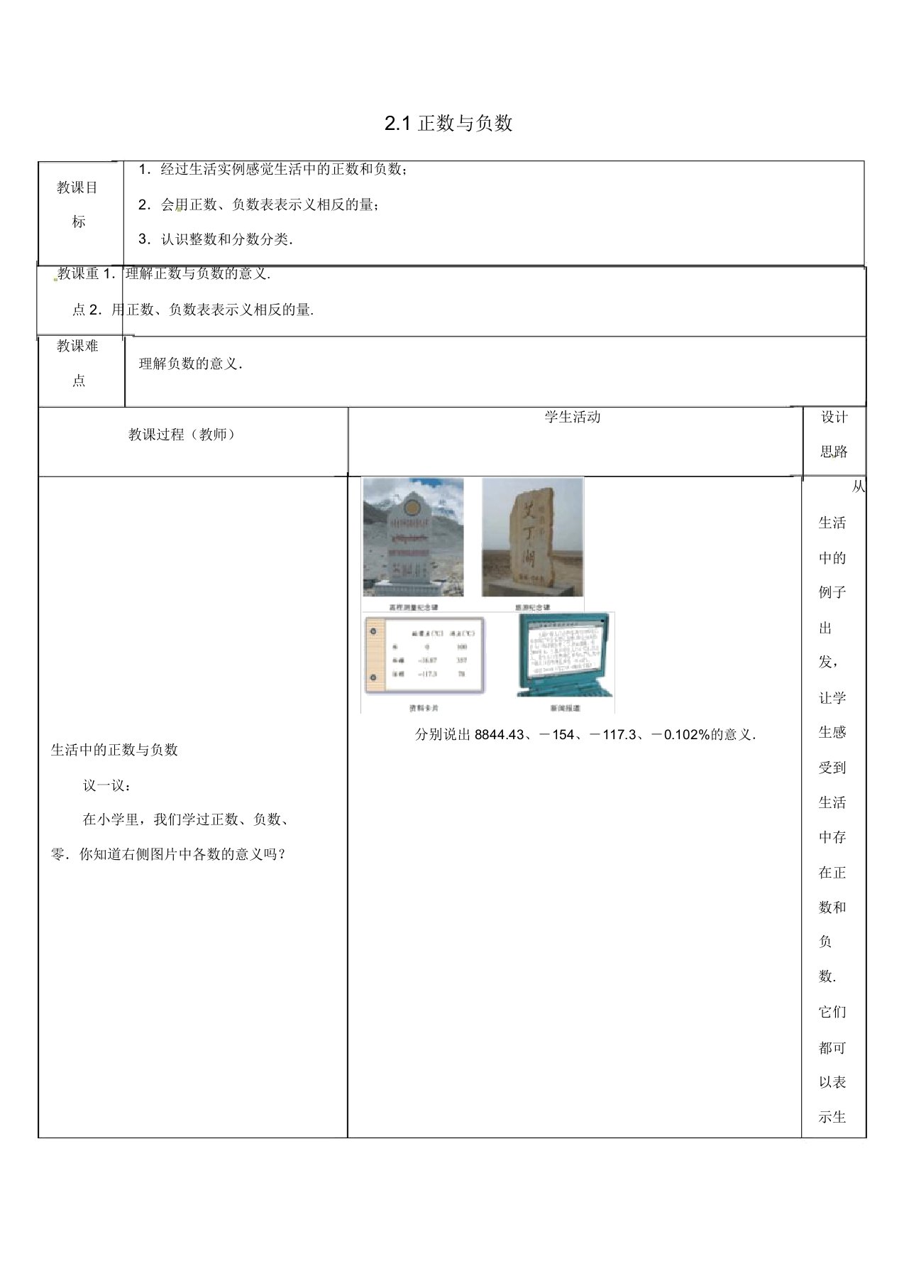 苏科初中数学七年级上册《21正数与负数》教案4