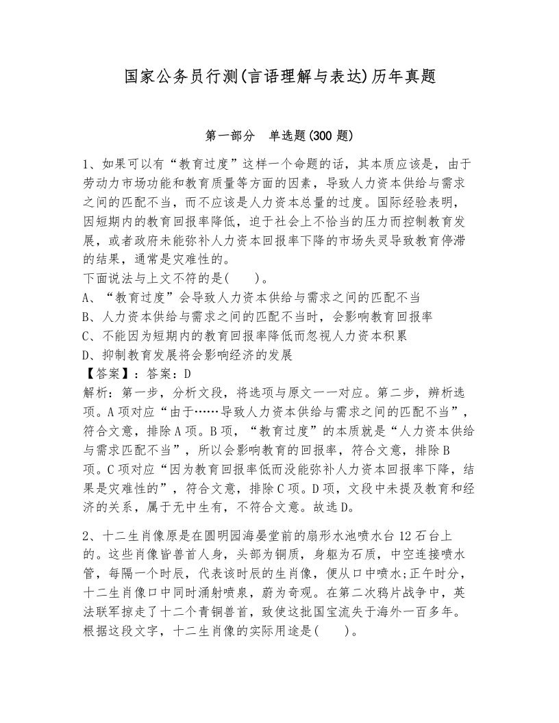 国家公务员行测(言语理解与表达)历年真题（b卷）