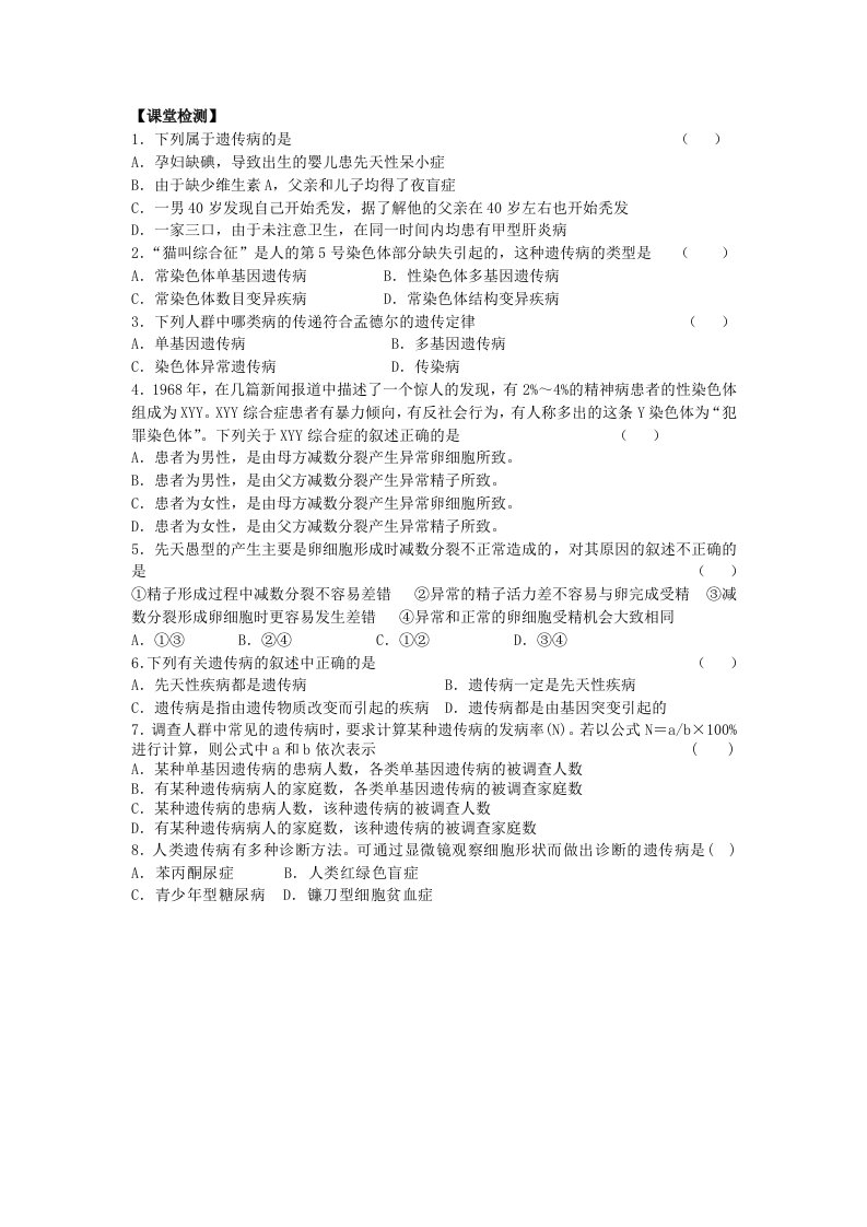 生物必修二5.3课堂检测