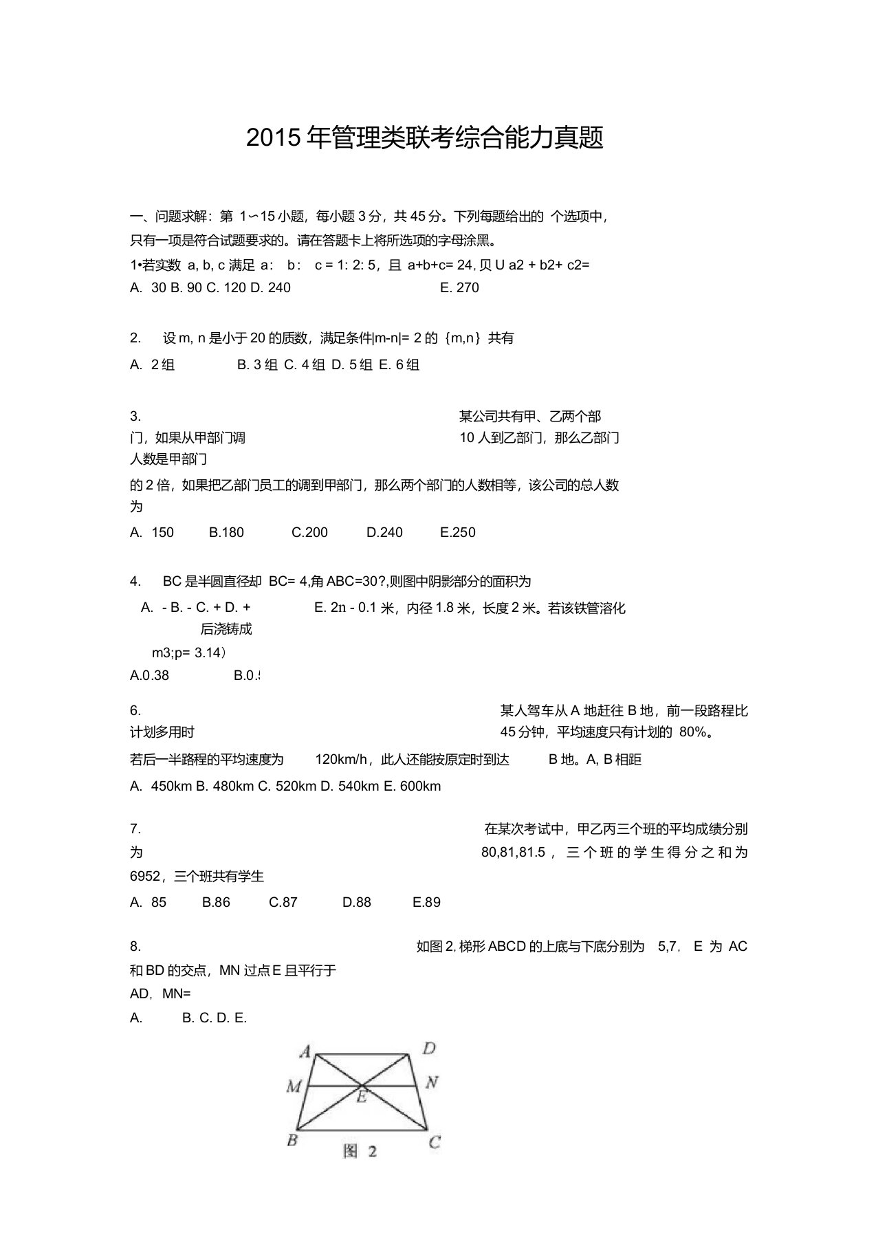 2015管理类联考真题