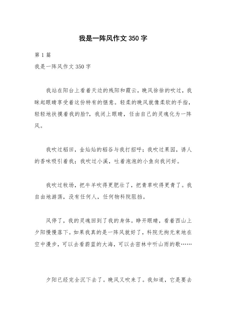 我是一阵风作文350字