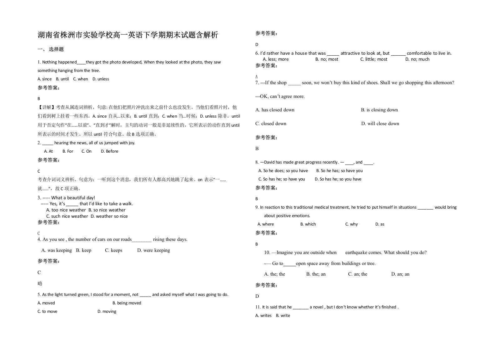 湖南省株洲市实验学校高一英语下学期期末试题含解析