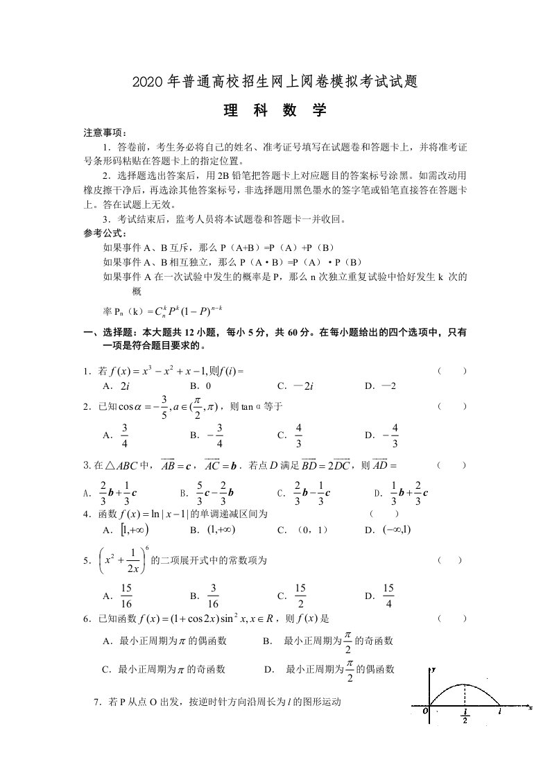 甘肃省天水一中2020届高三数学普通高校招生网上阅卷模拟考试理通用