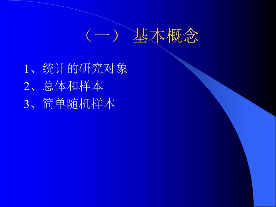 高等数学随堂讲解高等数学第七版统计学