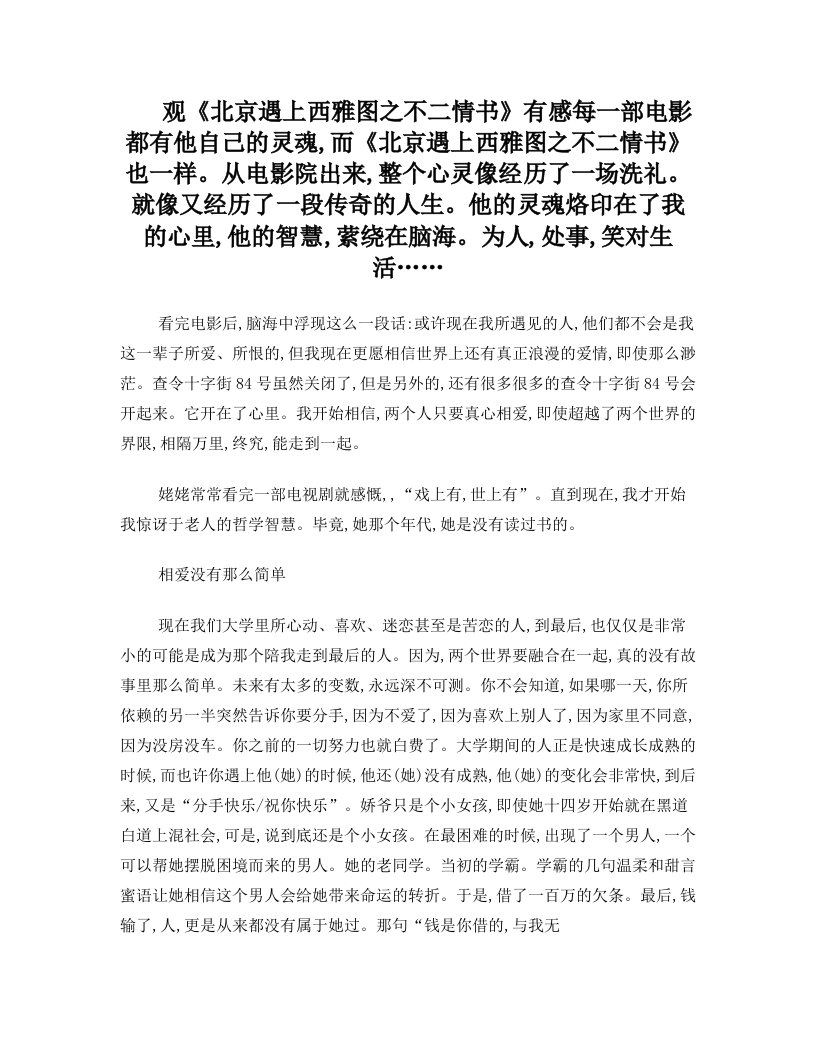 谁许一封不二情书——观北京遇上西雅图之不二情书有感