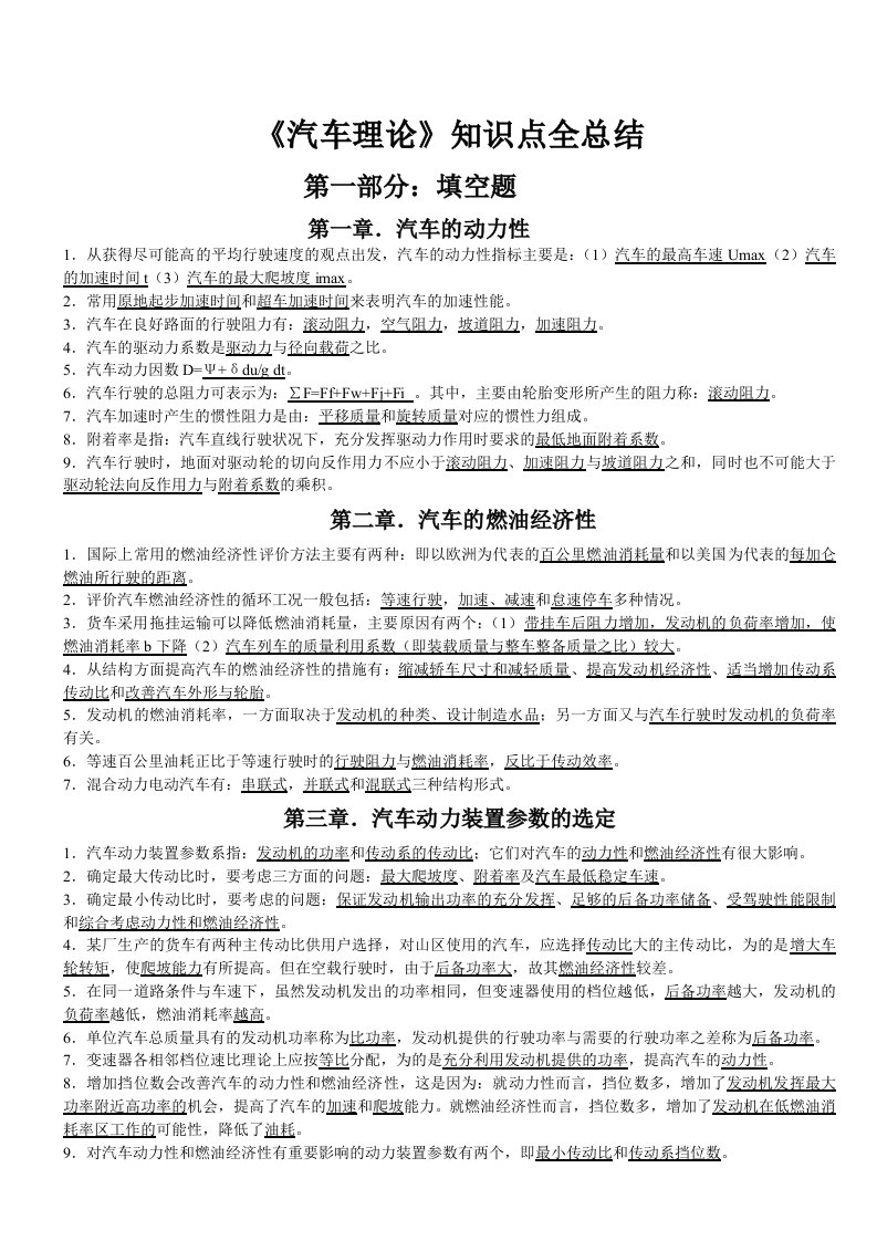 《汽车理论》知识点复习总结