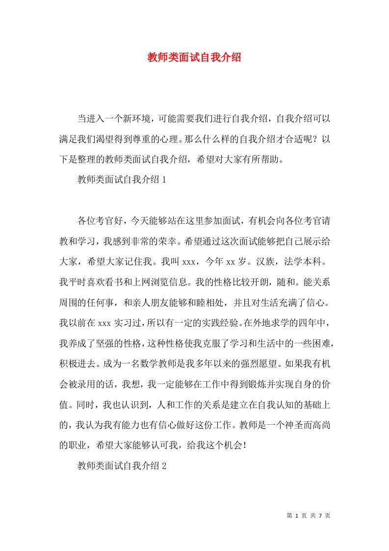 教师类面试自我介绍