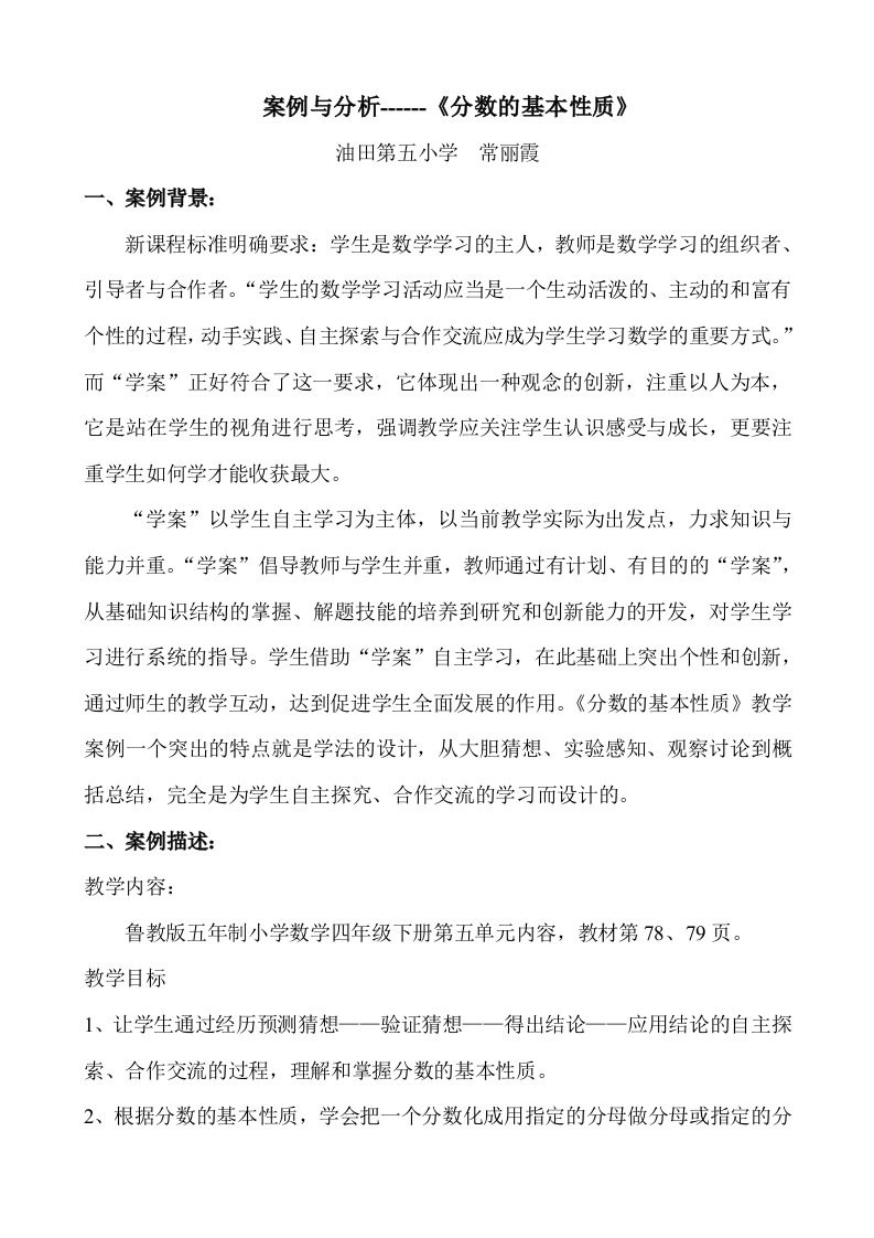 案例分析分数的基本性质