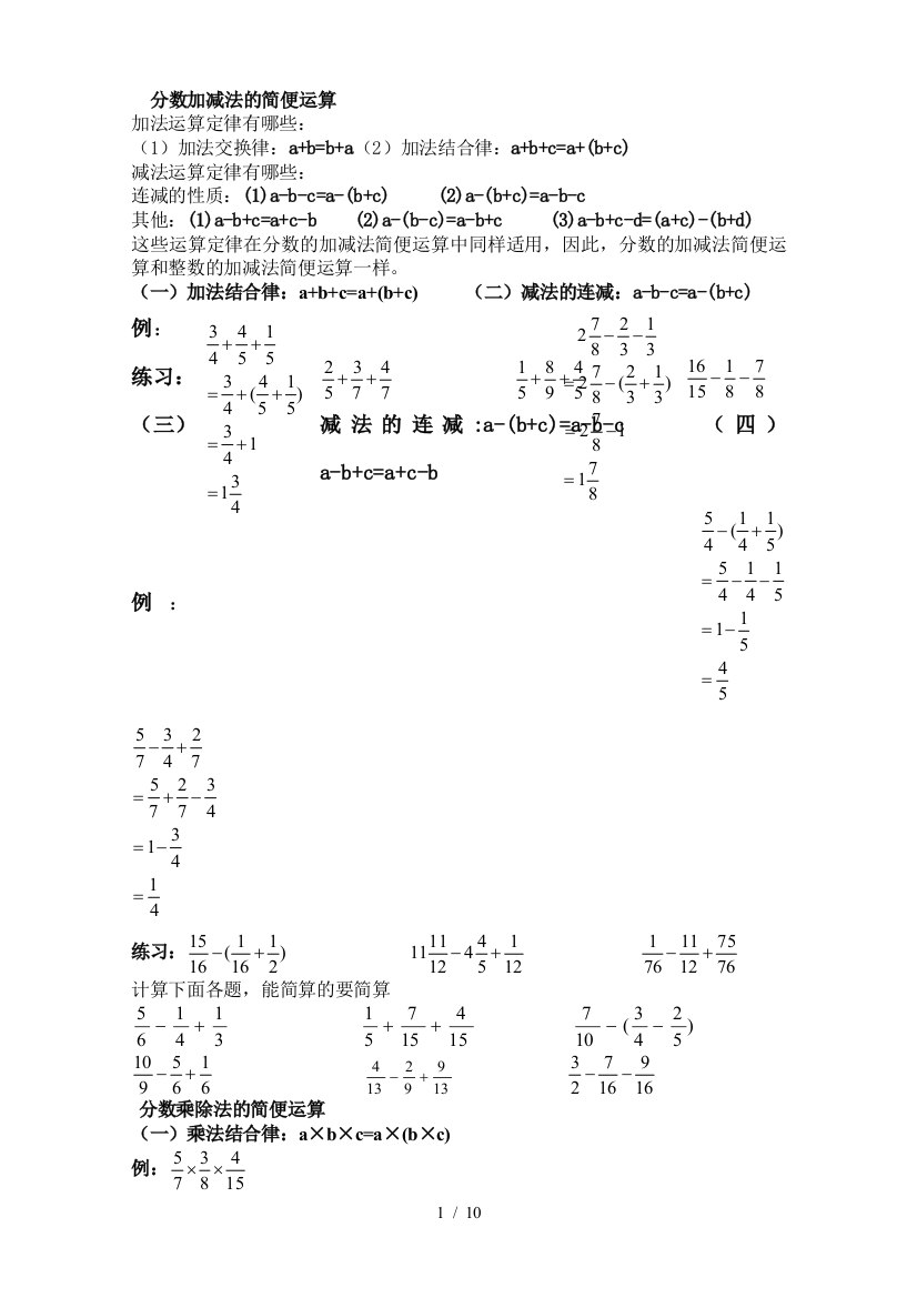 分数加减运算测验题