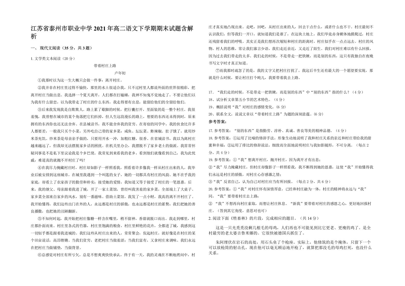 江苏省泰州市职业中学2021年高二语文下学期期末试题含解析