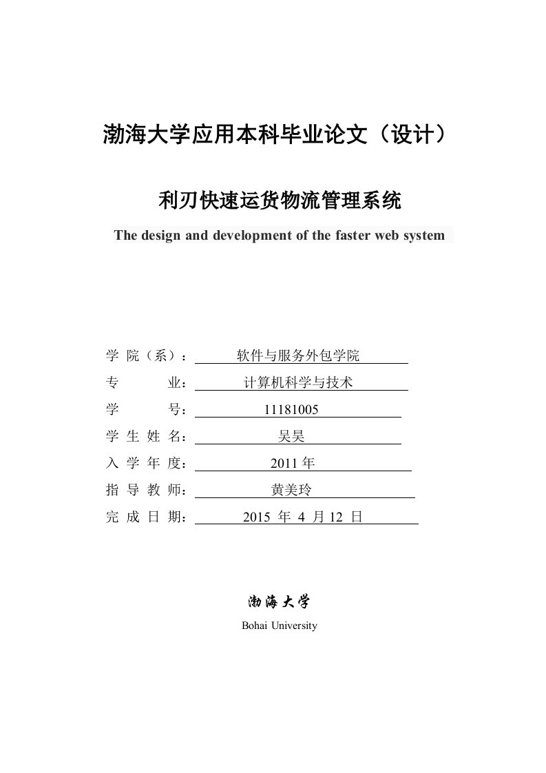 利刃快速运货物流管理系统三稿---吴昊