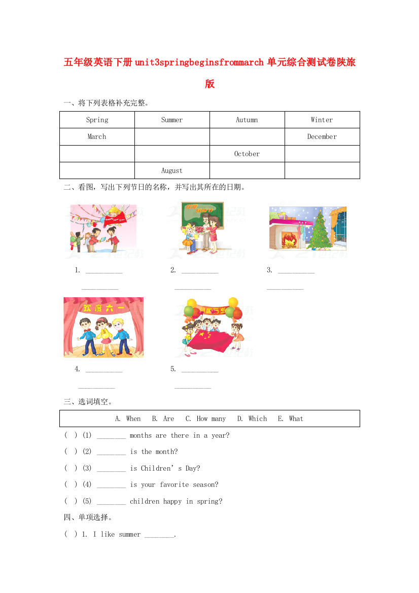 五年级英语下册unit3springbeginsfrommarch单元综合测试卷陕旅版.doc