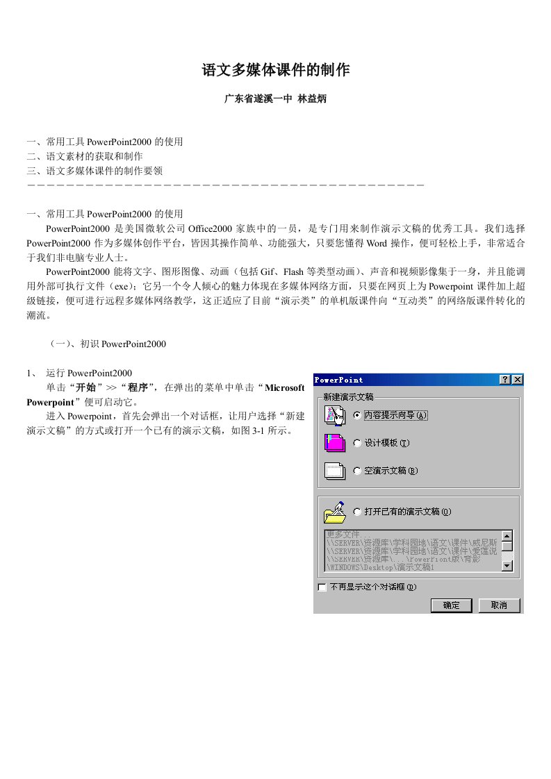 中学语文多媒体教学一点通语文多媒体课件制作_林益炳