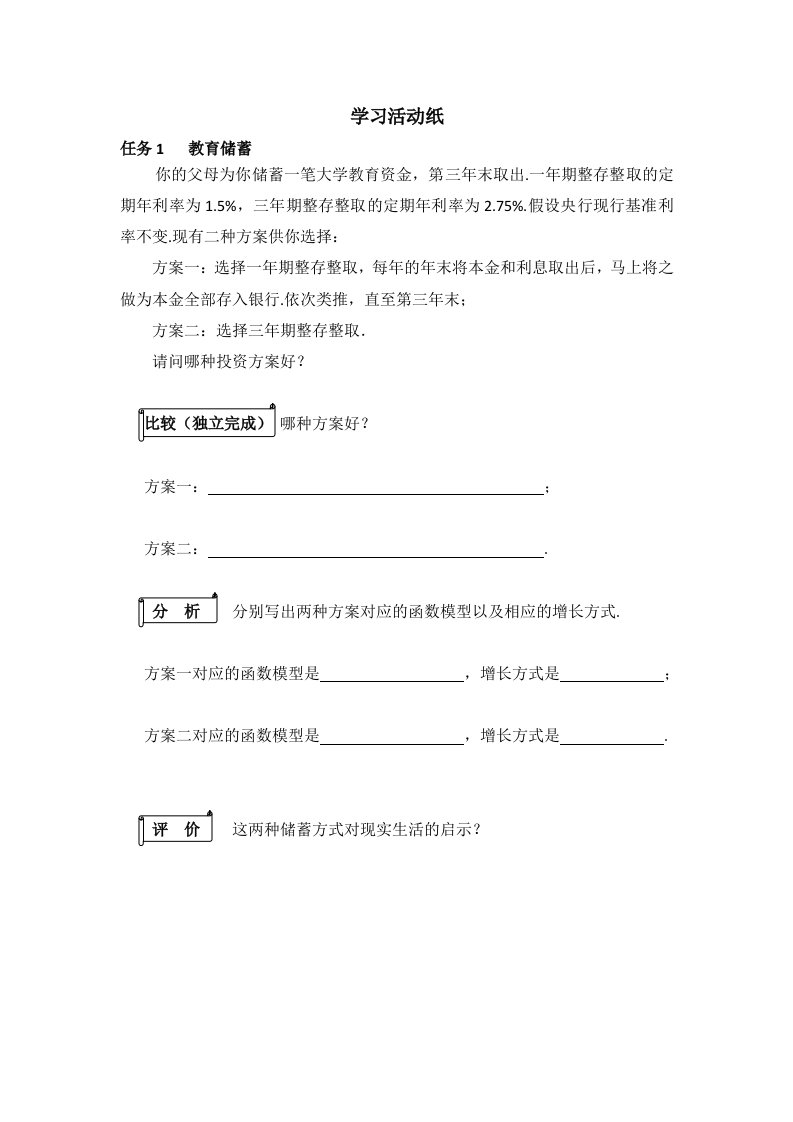 朝阳区高中数学李丽荣学习活动纸