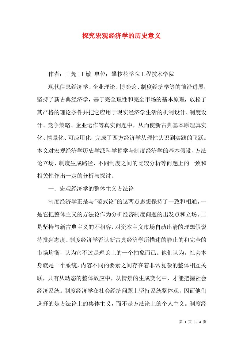 探究宏观经济学的历史意义