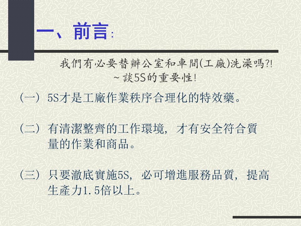 精选怎样进行职场安全管理从5S与颜色管理谈起PPT