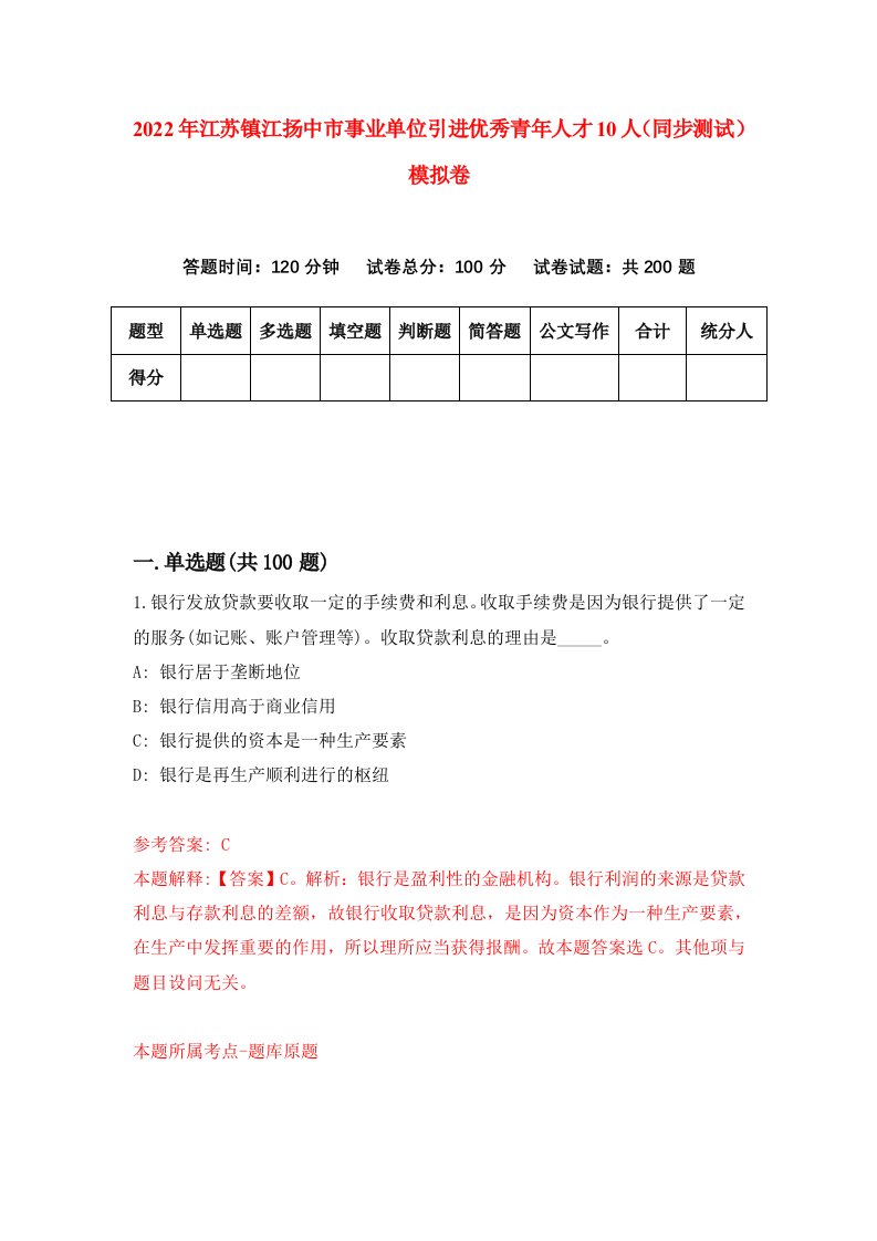 2022年江苏镇江扬中市事业单位引进优秀青年人才10人同步测试模拟卷50