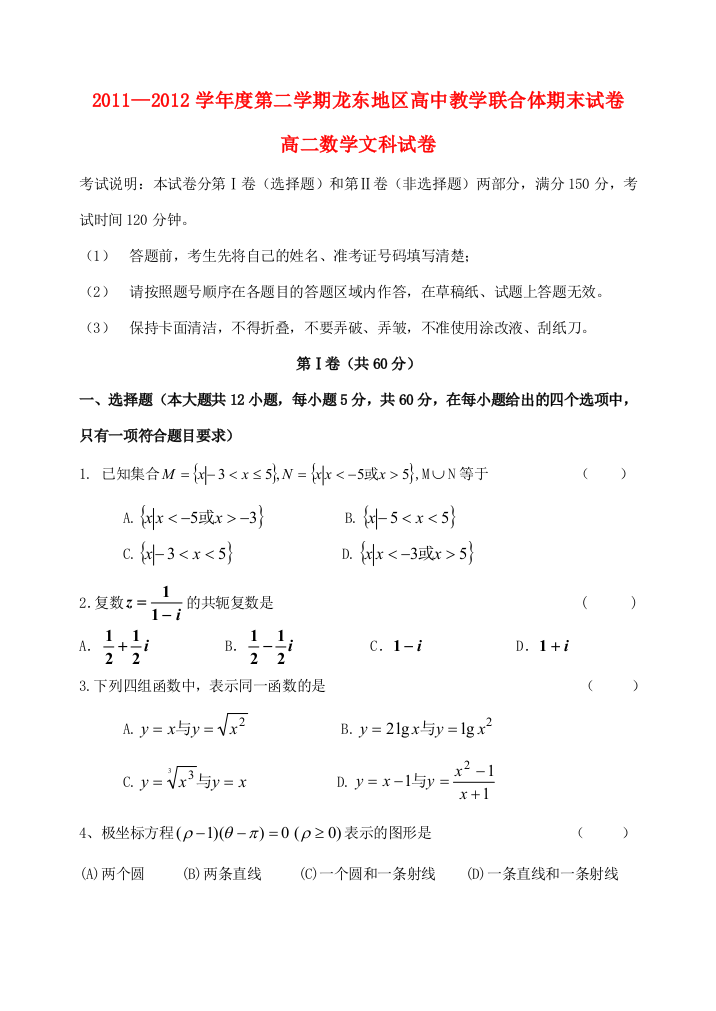 教学联合体期末考试试题